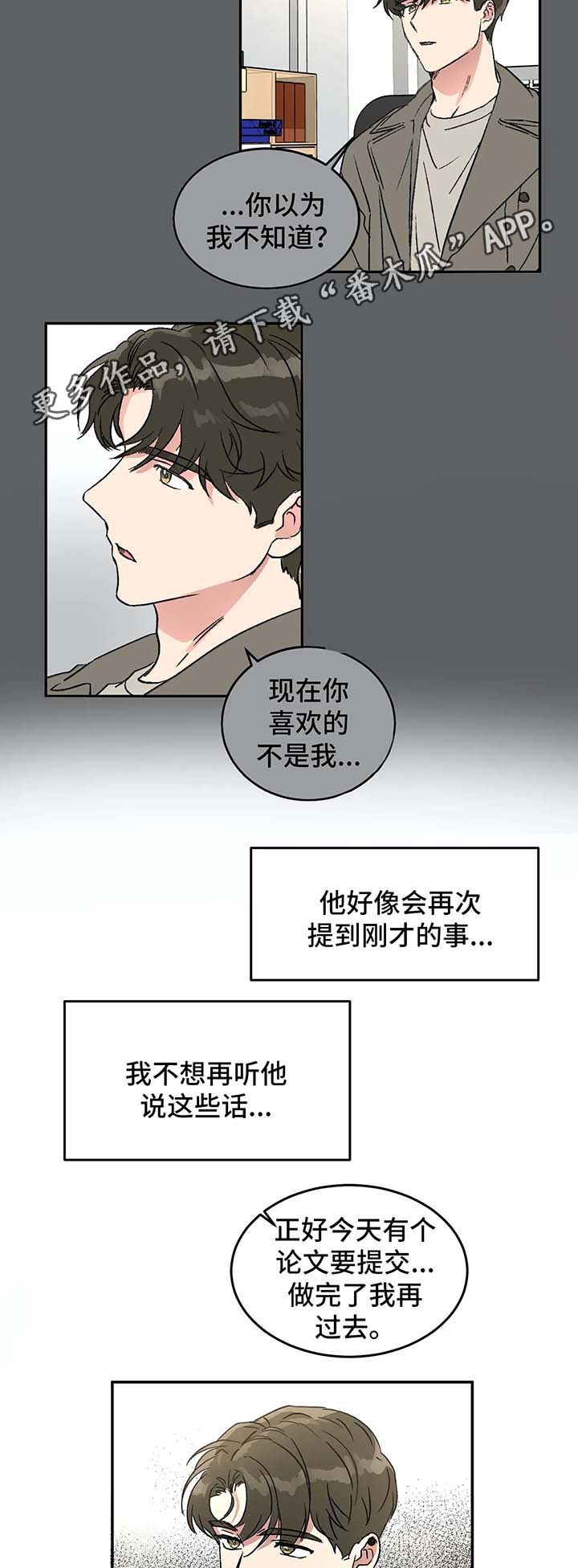 《教授的游戏》漫画最新章节第45章：赴约免费下拉式在线观看章节第【2】张图片