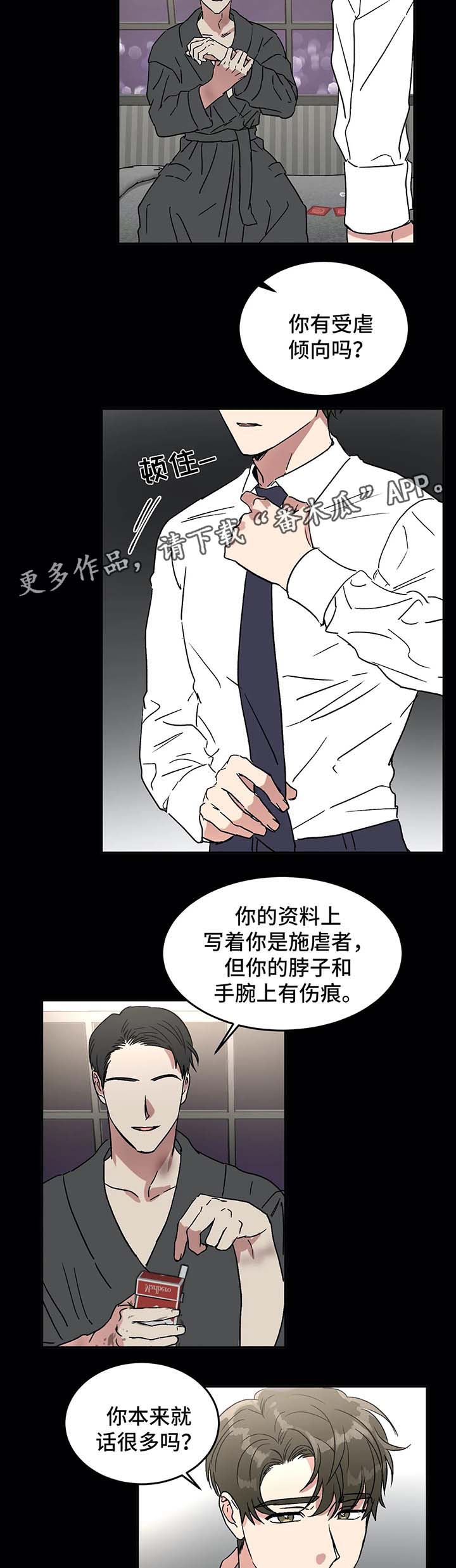 《教授的游戏》漫画最新章节第45章：赴约免费下拉式在线观看章节第【12】张图片