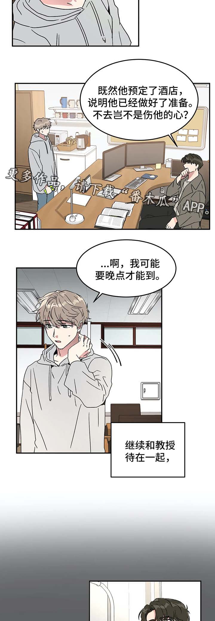 《教授的游戏》漫画最新章节第45章：赴约免费下拉式在线观看章节第【3】张图片