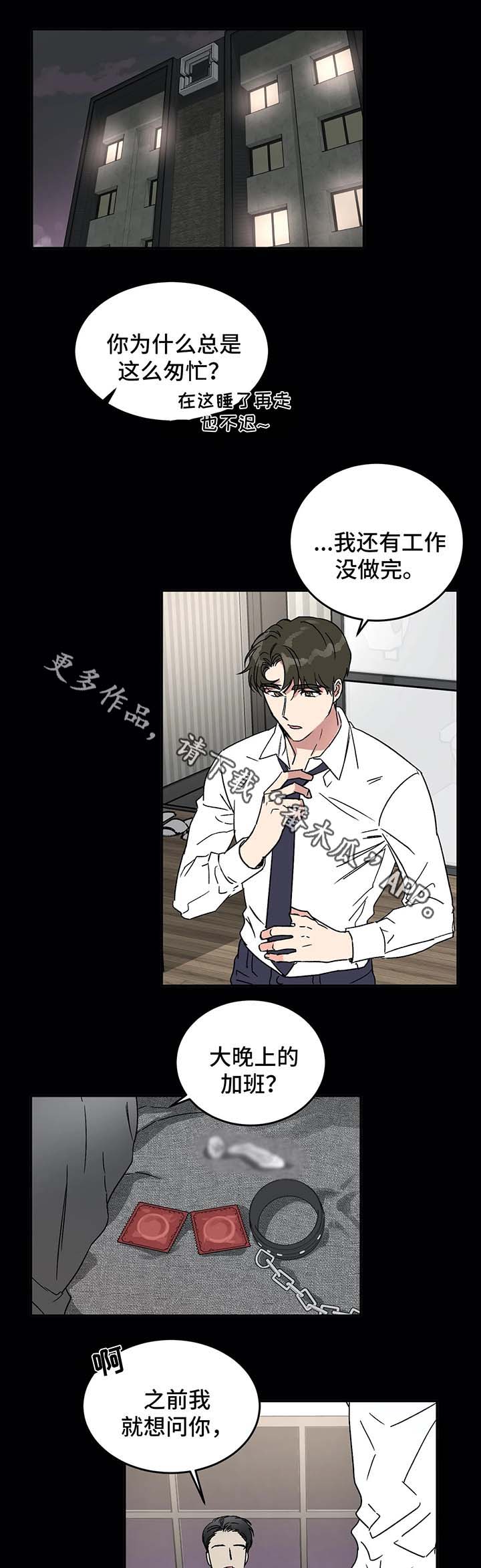 《教授的游戏》漫画最新章节第45章：赴约免费下拉式在线观看章节第【13】张图片