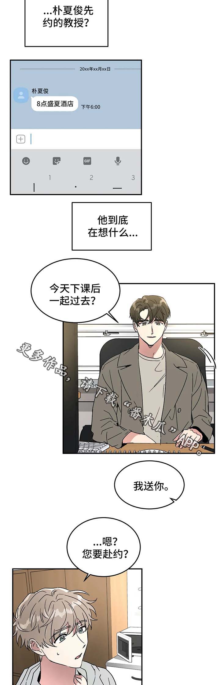 《教授的游戏》漫画最新章节第45章：赴约免费下拉式在线观看章节第【4】张图片