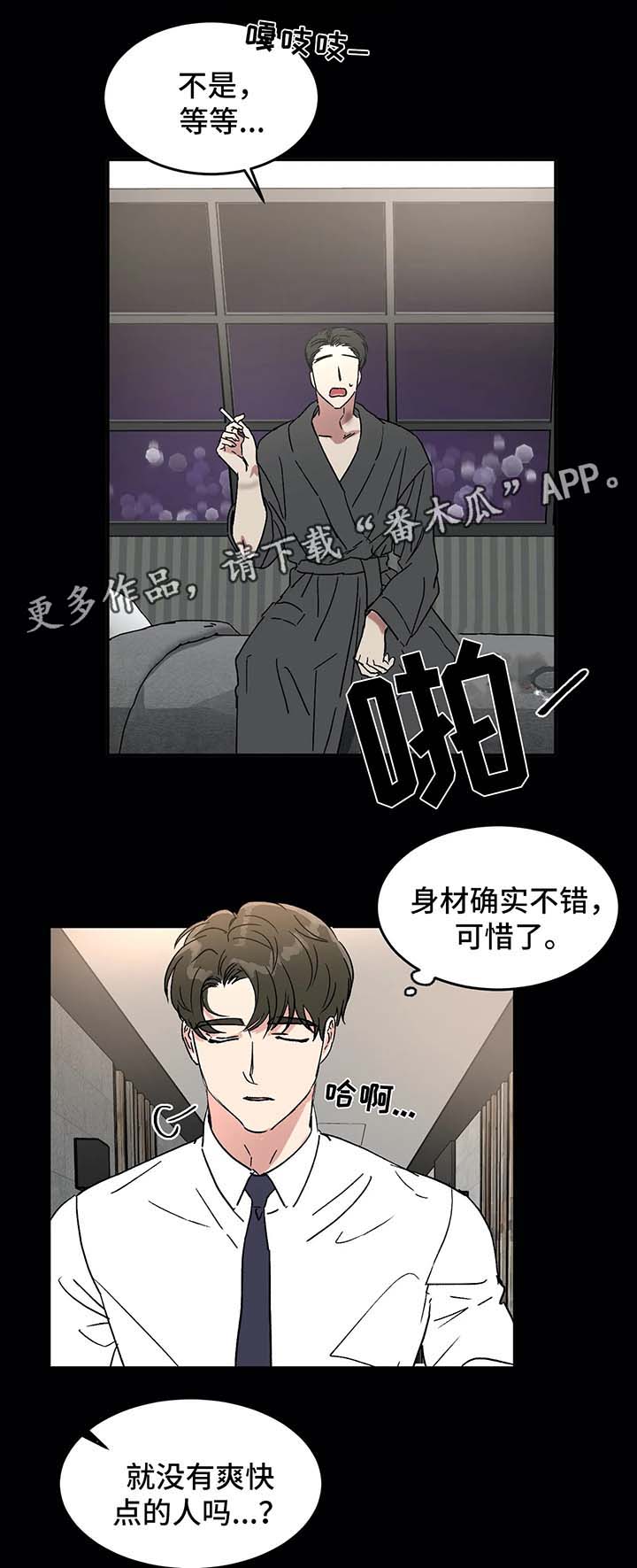 《教授的游戏》漫画最新章节第45章：赴约免费下拉式在线观看章节第【10】张图片