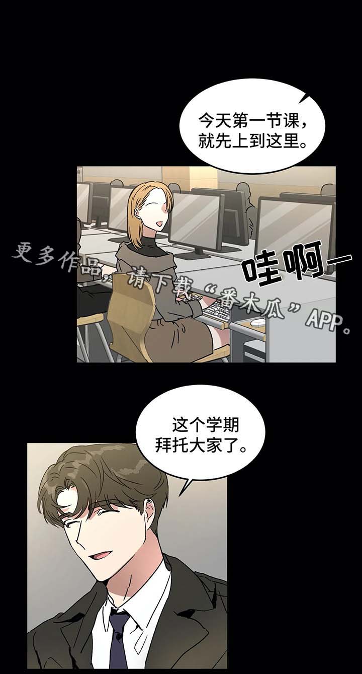 《教授的游戏》漫画最新章节第45章：赴约免费下拉式在线观看章节第【9】张图片