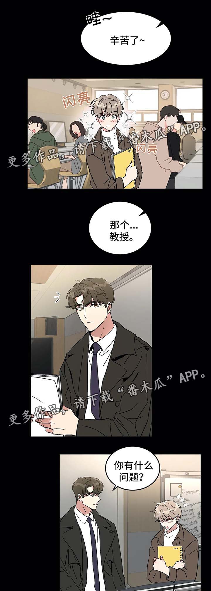 《教授的游戏》漫画最新章节第45章：赴约免费下拉式在线观看章节第【8】张图片