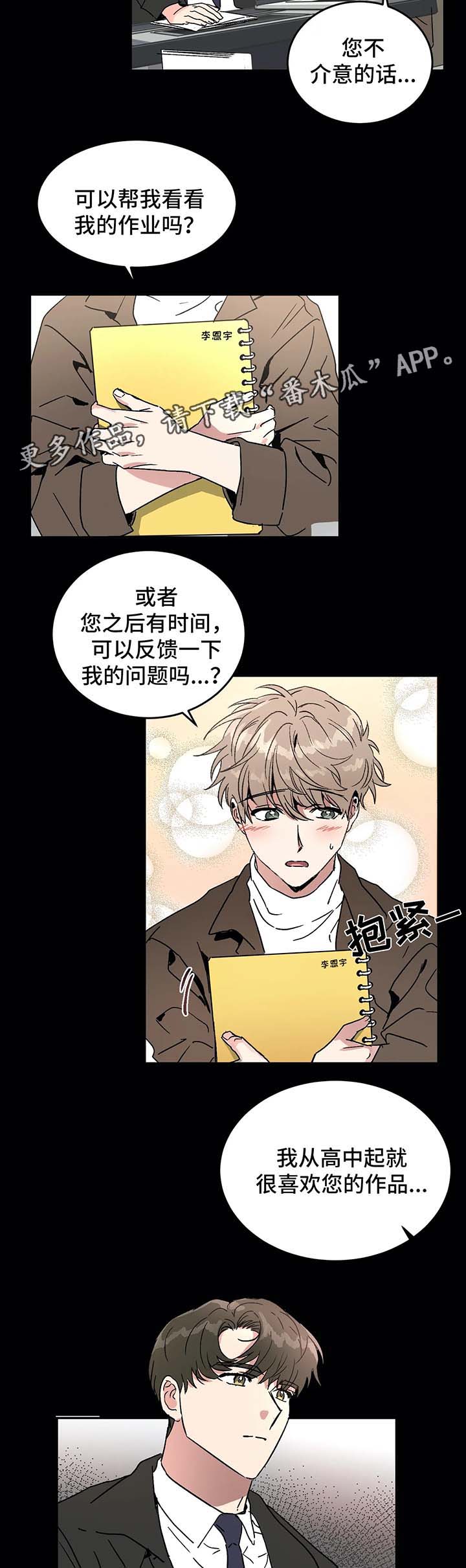 《教授的游戏》漫画最新章节第45章：赴约免费下拉式在线观看章节第【7】张图片