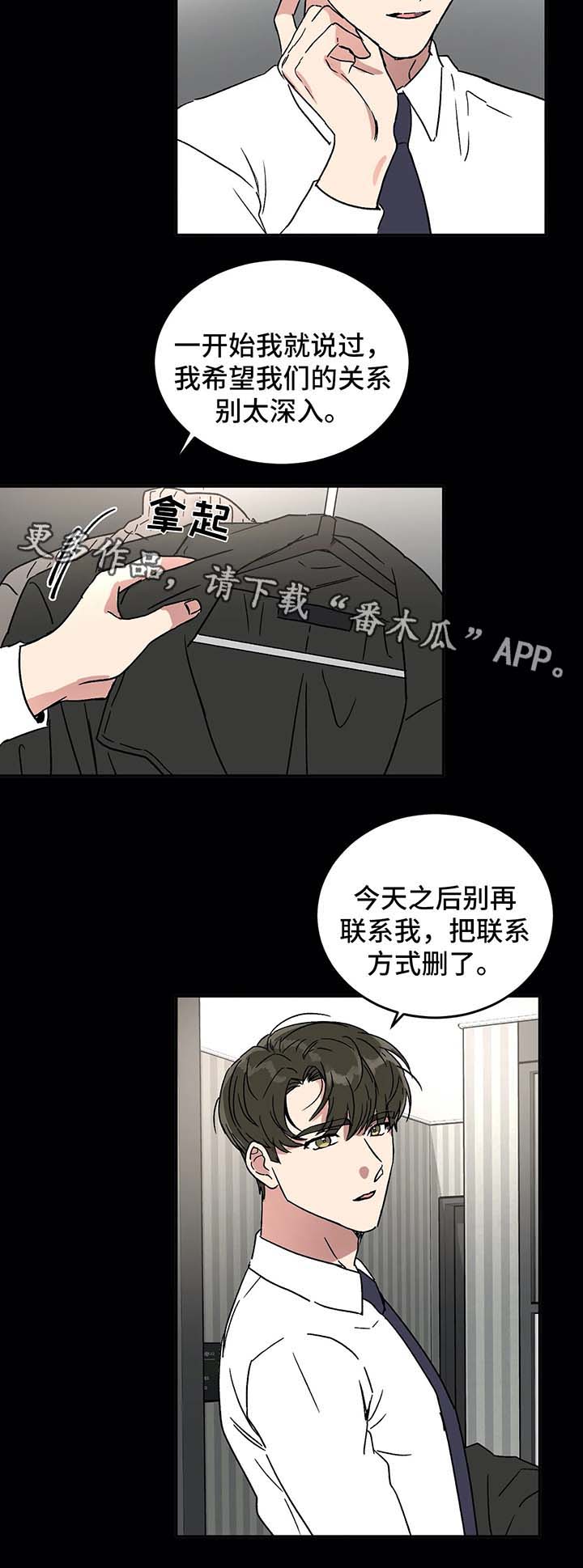 《教授的游戏》漫画最新章节第45章：赴约免费下拉式在线观看章节第【11】张图片