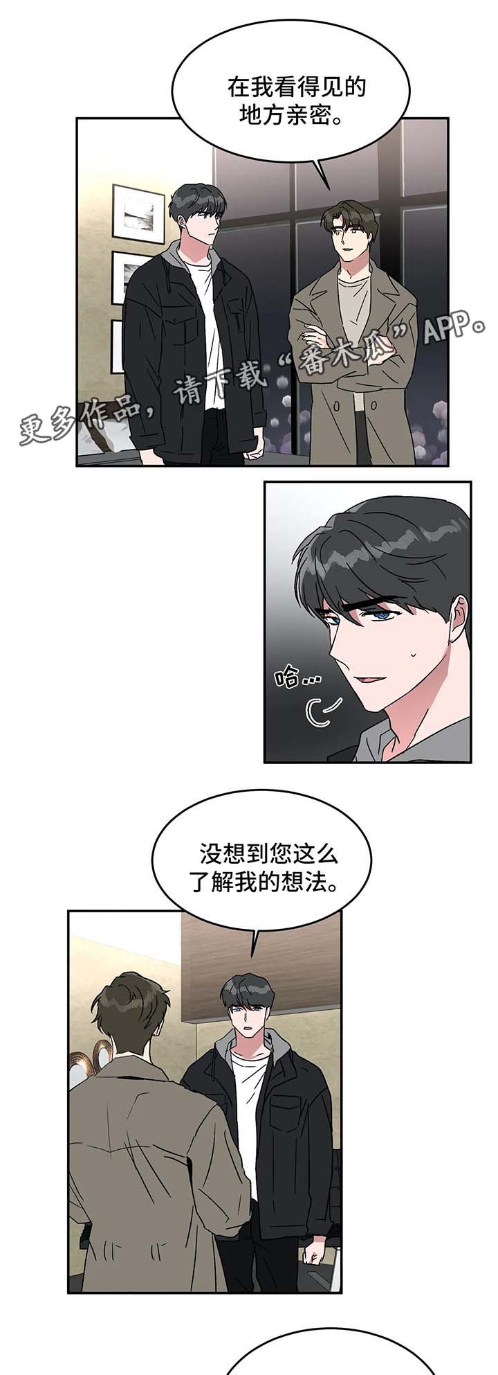 《教授的游戏》漫画最新章节第46章：打赌免费下拉式在线观看章节第【3】张图片