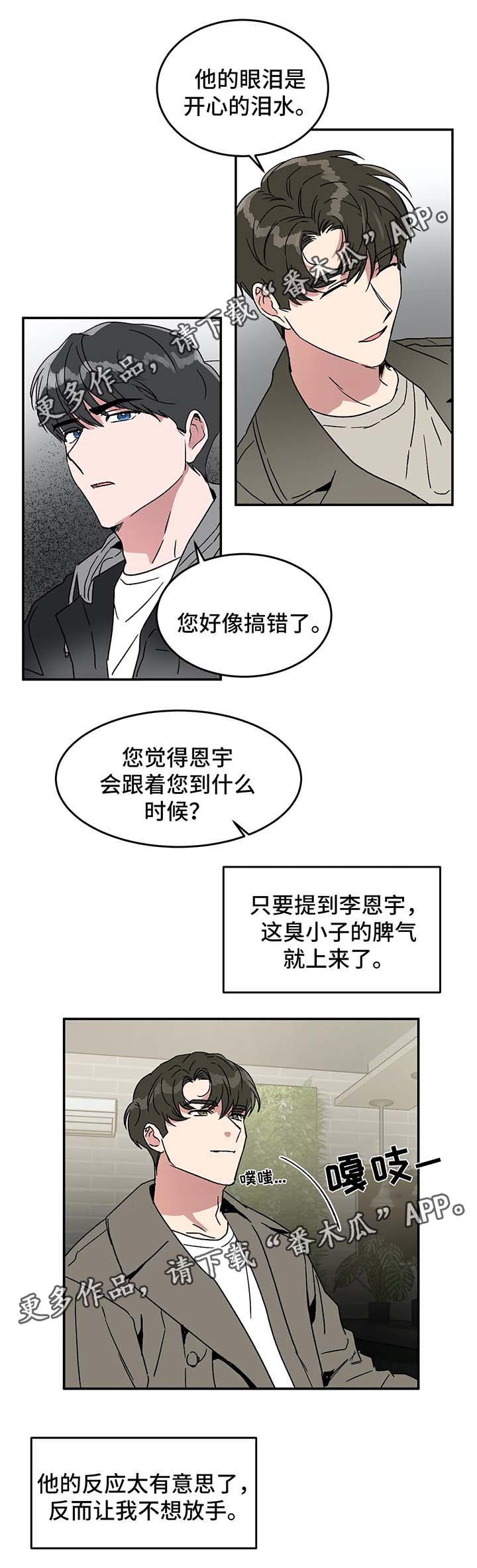 《教授的游戏》漫画最新章节第46章：打赌免费下拉式在线观看章节第【6】张图片