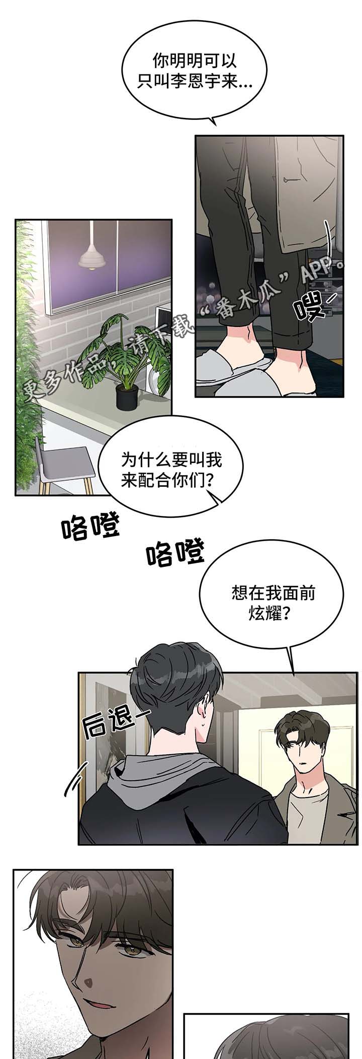 《教授的游戏》漫画最新章节第46章：打赌免费下拉式在线观看章节第【5】张图片