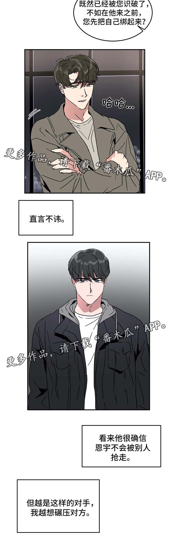 《教授的游戏》漫画最新章节第46章：打赌免费下拉式在线观看章节第【2】张图片