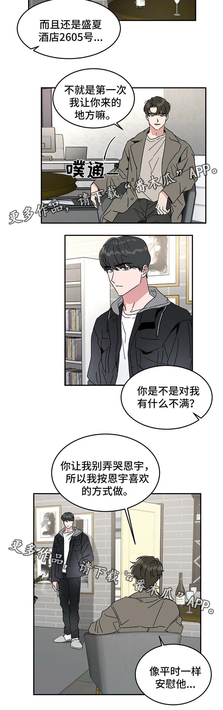 《教授的游戏》漫画最新章节第46章：打赌免费下拉式在线观看章节第【7】张图片