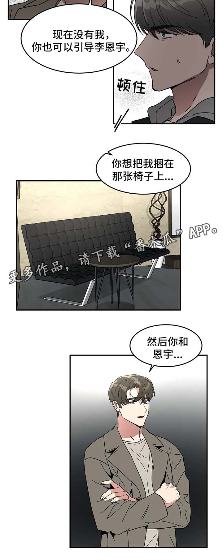 《教授的游戏》漫画最新章节第46章：打赌免费下拉式在线观看章节第【4】张图片