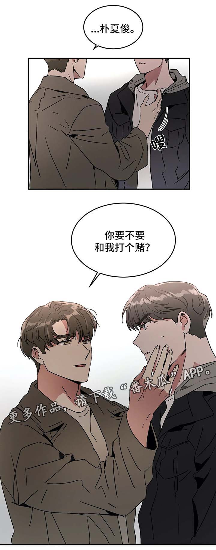 《教授的游戏》漫画最新章节第46章：打赌免费下拉式在线观看章节第【1】张图片