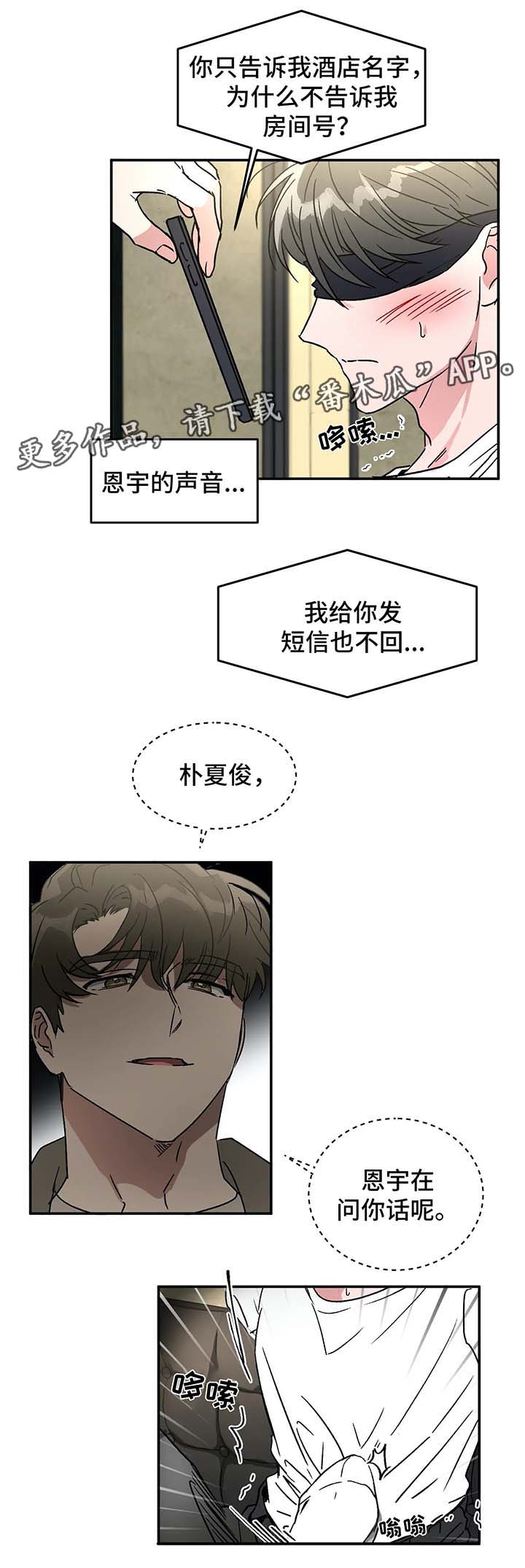 《教授的游戏》漫画最新章节第48章：你们在干什么免费下拉式在线观看章节第【8】张图片