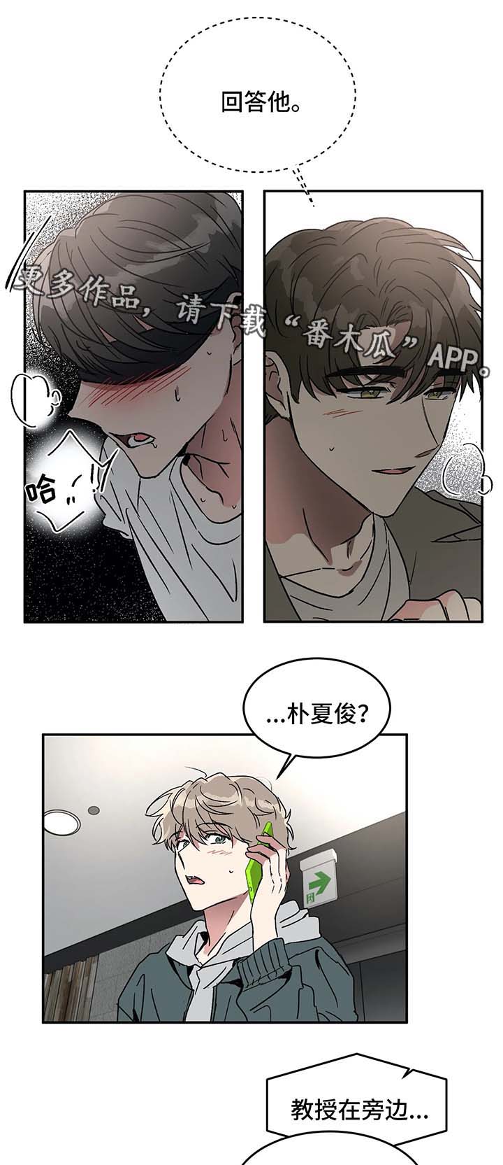 《教授的游戏》漫画最新章节第48章：你们在干什么免费下拉式在线观看章节第【7】张图片