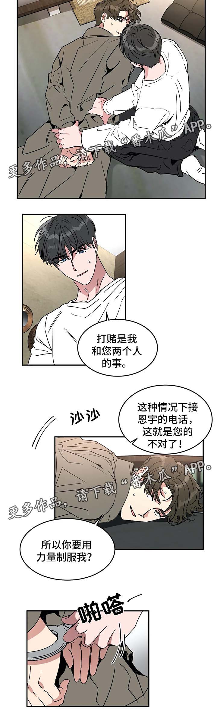 《教授的游戏》漫画最新章节第48章：你们在干什么免费下拉式在线观看章节第【3】张图片