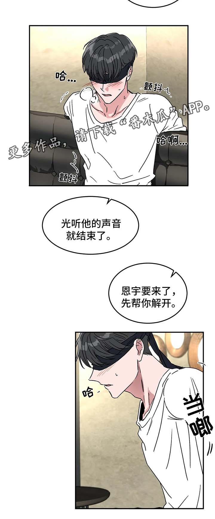 《教授的游戏》漫画最新章节第48章：你们在干什么免费下拉式在线观看章节第【5】张图片