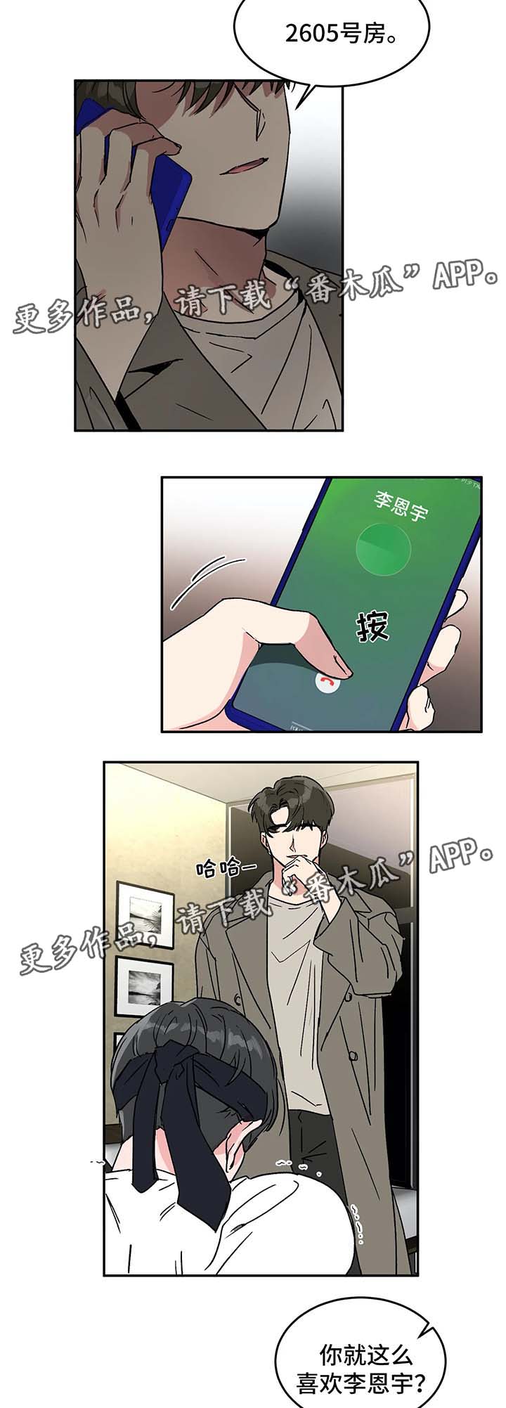 《教授的游戏》漫画最新章节第48章：你们在干什么免费下拉式在线观看章节第【6】张图片