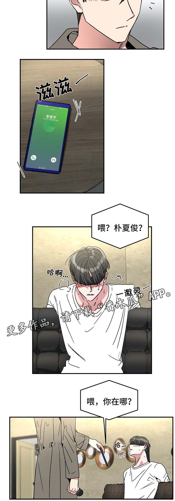 《教授的游戏》漫画最新章节第48章：你们在干什么免费下拉式在线观看章节第【9】张图片