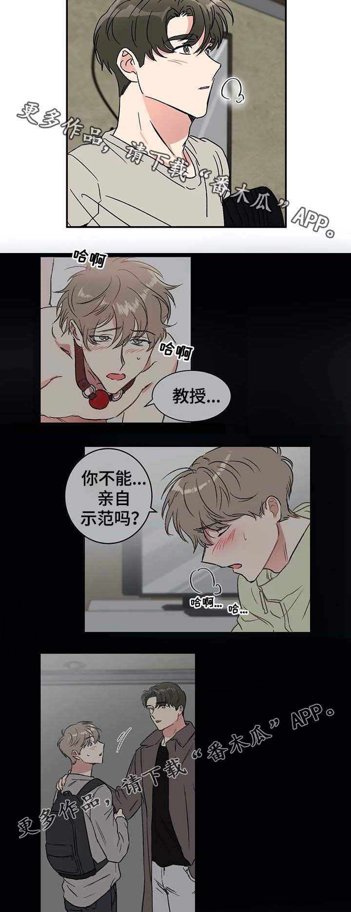 《教授的游戏》漫画最新章节第49章：亲自示范免费下拉式在线观看章节第【4】张图片