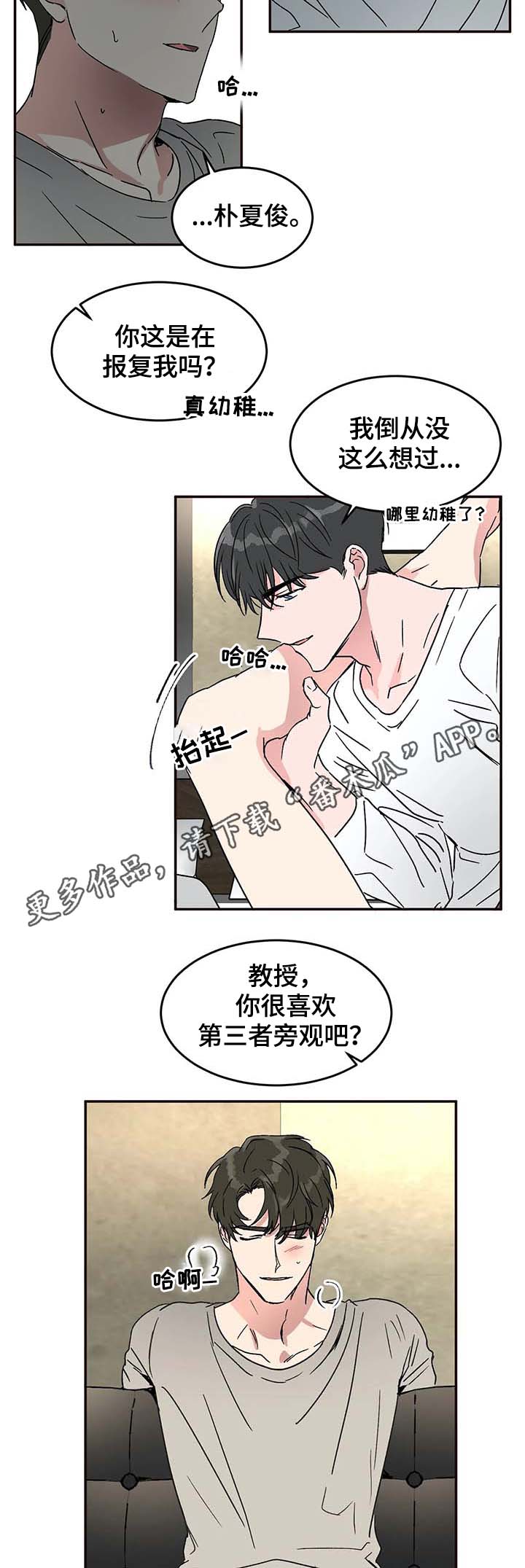 《教授的游戏》漫画最新章节第49章：亲自示范免费下拉式在线观看章节第【7】张图片