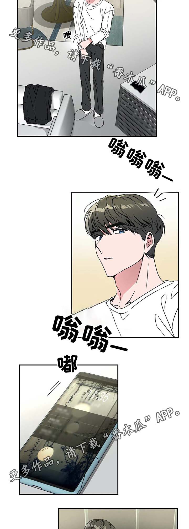 《教授的游戏》漫画最新章节第50章：电话免费下拉式在线观看章节第【3】张图片