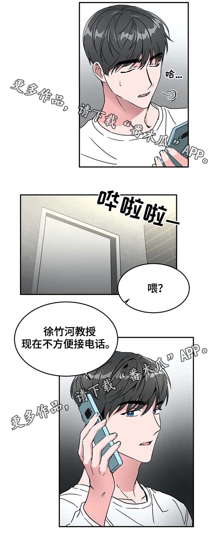 《教授的游戏》漫画最新章节第50章：电话免费下拉式在线观看章节第【1】张图片