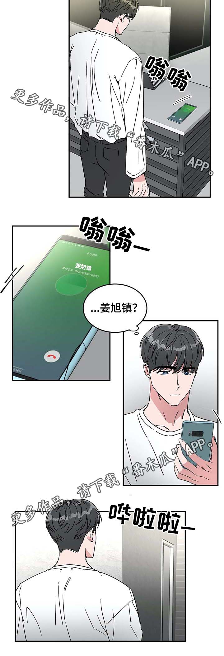 《教授的游戏》漫画最新章节第50章：电话免费下拉式在线观看章节第【2】张图片