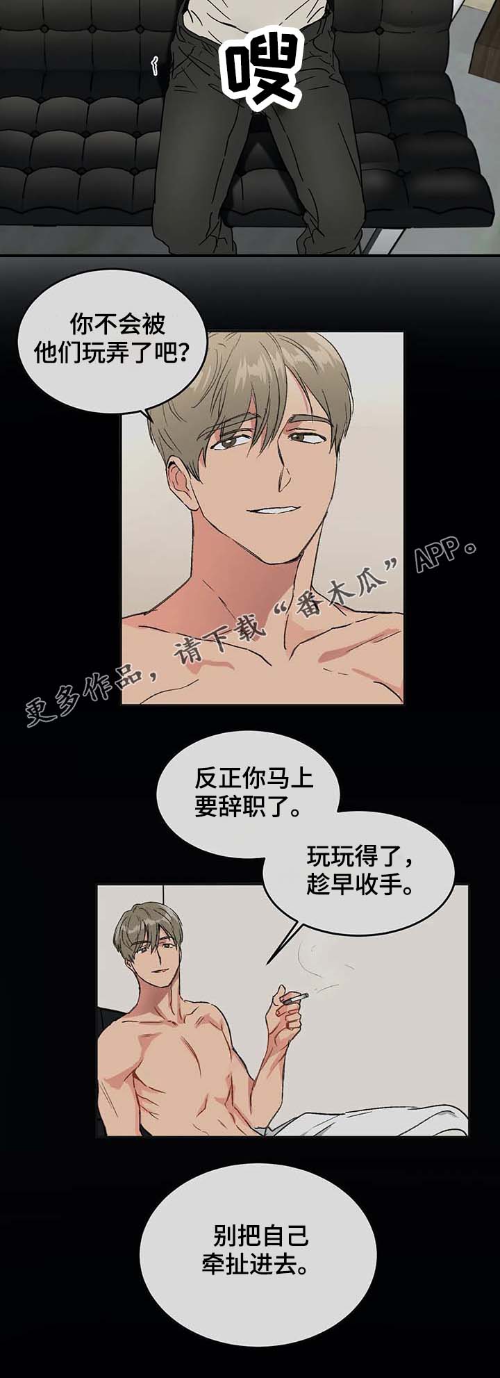 《教授的游戏》漫画最新章节第50章：电话免费下拉式在线观看章节第【6】张图片