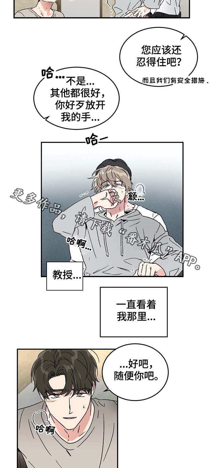 《教授的游戏》漫画最新章节第50章：电话免费下拉式在线观看章节第【10】张图片