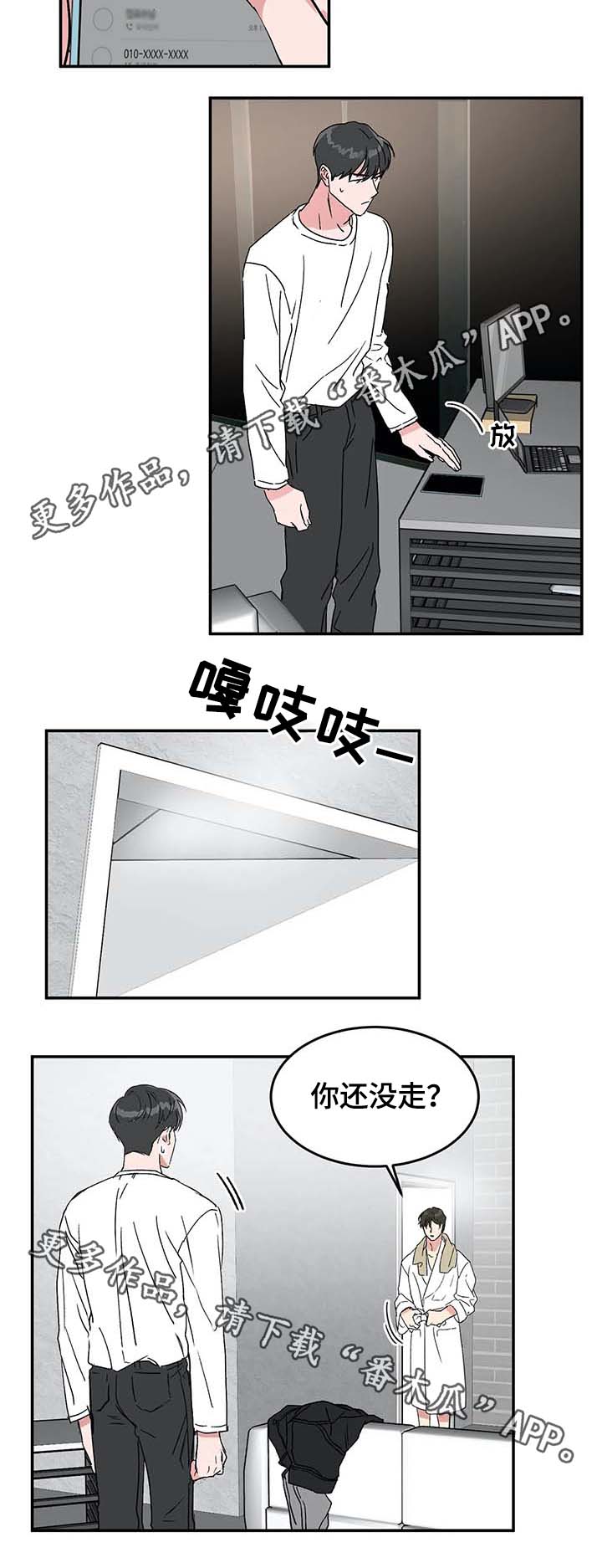 《教授的游戏》漫画最新章节第51章：赴约免费下拉式在线观看章节第【8】张图片