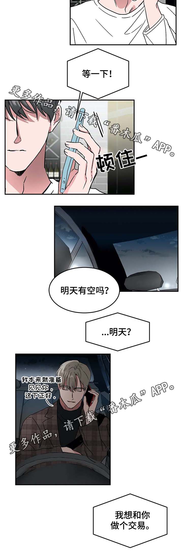 《教授的游戏》漫画最新章节第51章：赴约免费下拉式在线观看章节第【10】张图片