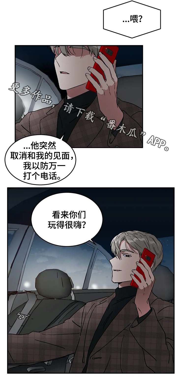 《教授的游戏》漫画最新章节第51章：赴约免费下拉式在线观看章节第【14】张图片