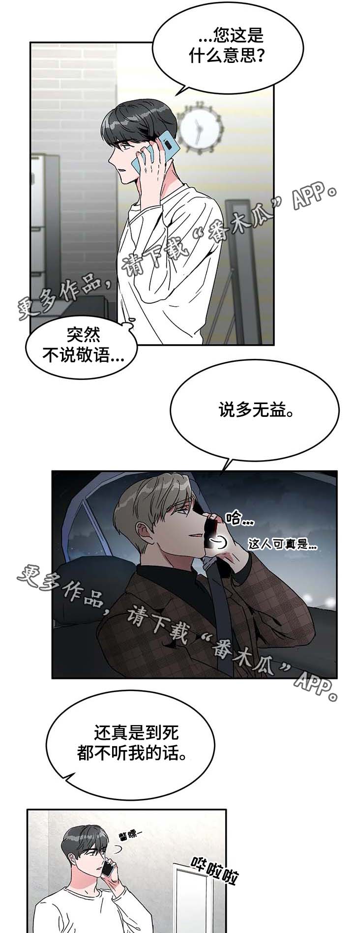 《教授的游戏》漫画最新章节第51章：赴约免费下拉式在线观看章节第【13】张图片