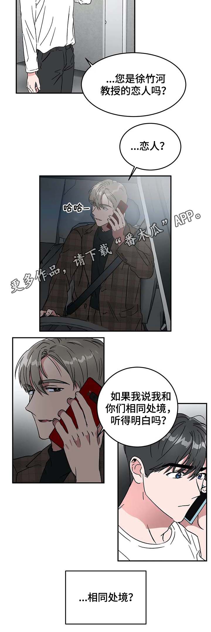 《教授的游戏》漫画最新章节第51章：赴约免费下拉式在线观看章节第【12】张图片