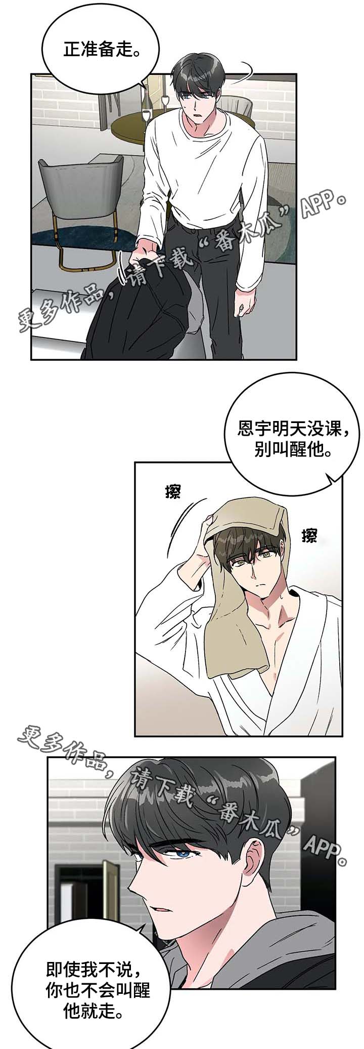 《教授的游戏》漫画最新章节第51章：赴约免费下拉式在线观看章节第【7】张图片