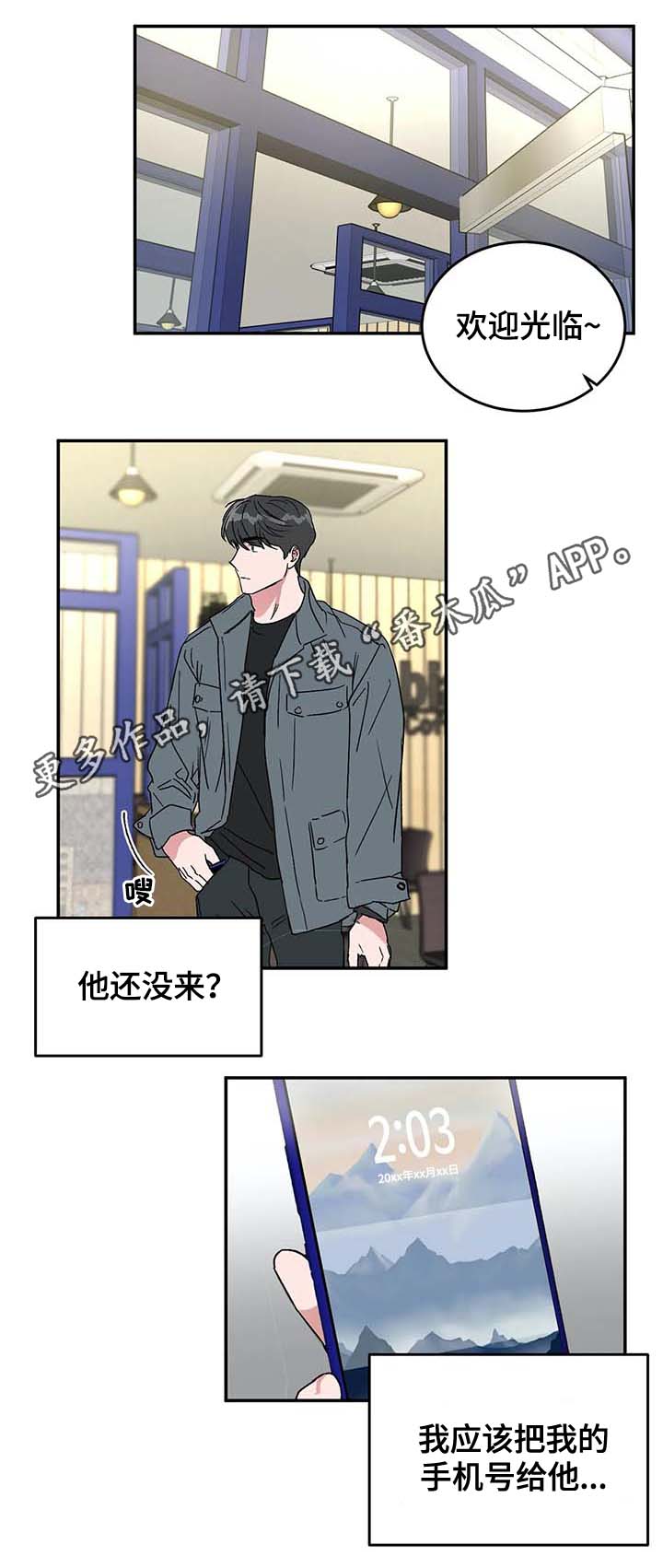 《教授的游戏》漫画最新章节第51章：赴约免费下拉式在线观看章节第【4】张图片