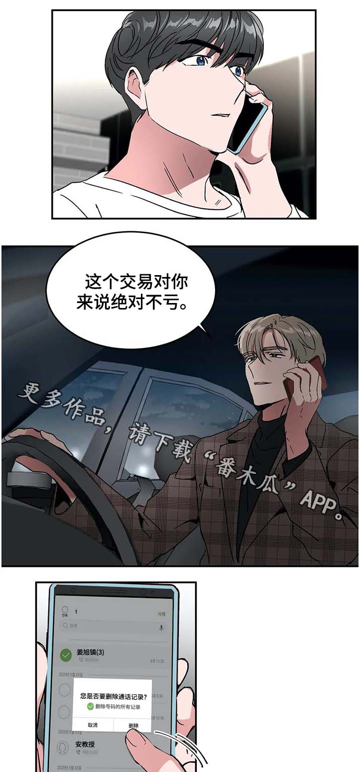 《教授的游戏》漫画最新章节第51章：赴约免费下拉式在线观看章节第【9】张图片