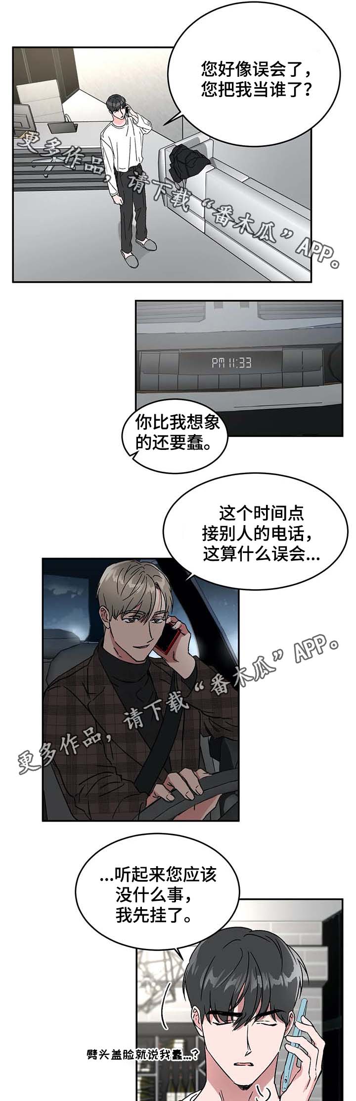 《教授的游戏》漫画最新章节第51章：赴约免费下拉式在线观看章节第【11】张图片