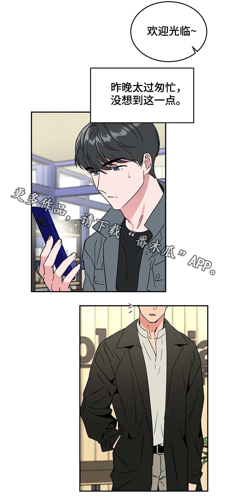 《教授的游戏》漫画最新章节第51章：赴约免费下拉式在线观看章节第【3】张图片