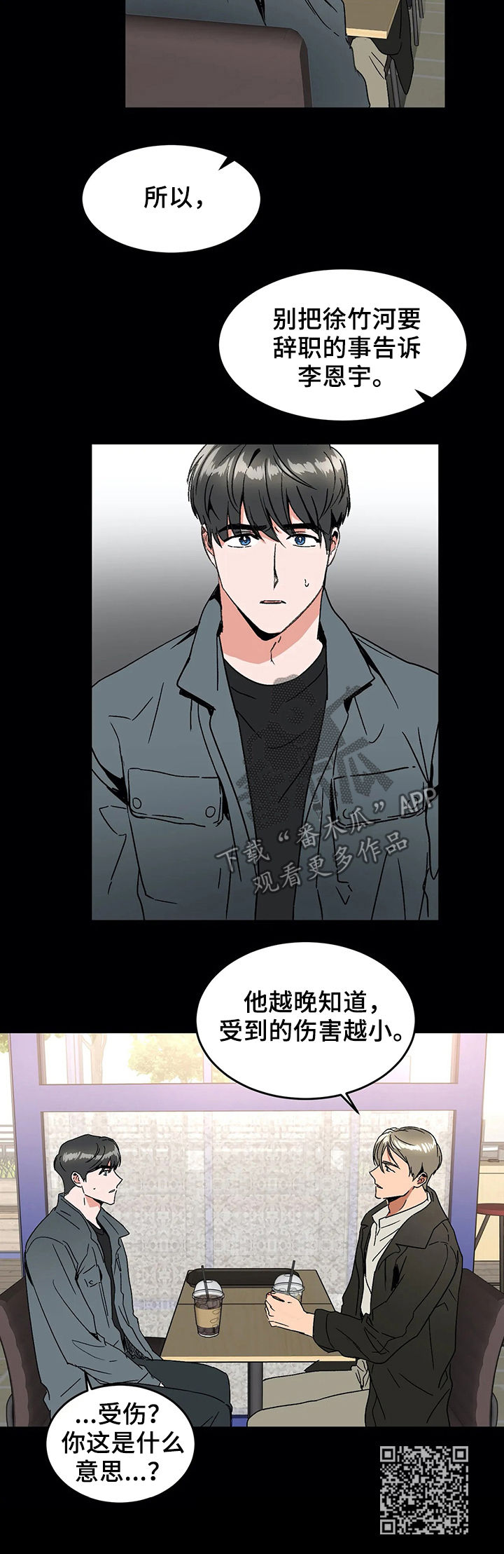 《教授的游戏》漫画最新章节第52章：辞职免费下拉式在线观看章节第【1】张图片