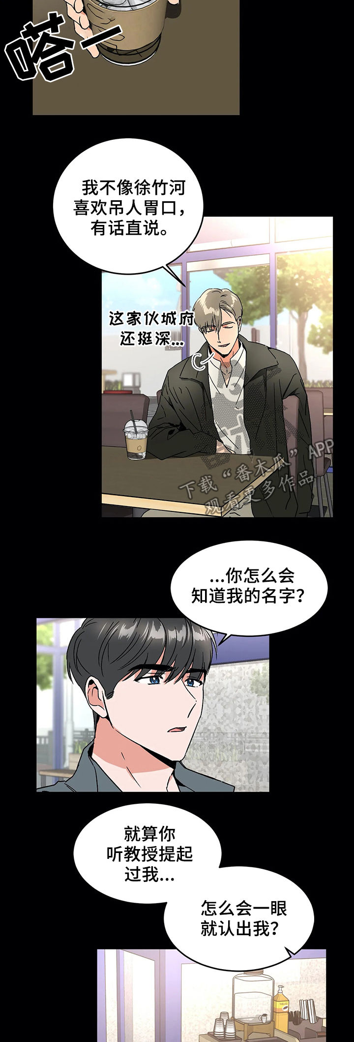 《教授的游戏》漫画最新章节第52章：辞职免费下拉式在线观看章节第【7】张图片