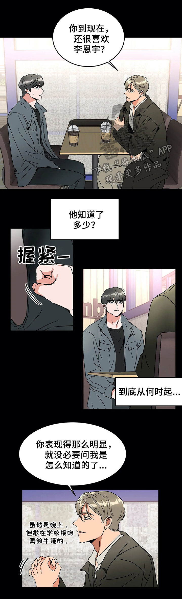 《教授的游戏》漫画最新章节第52章：辞职免费下拉式在线观看章节第【5】张图片