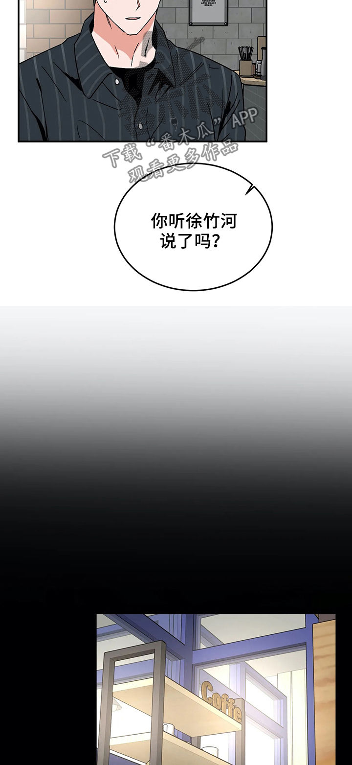 《教授的游戏》漫画最新章节第52章：辞职免费下拉式在线观看章节第【9】张图片