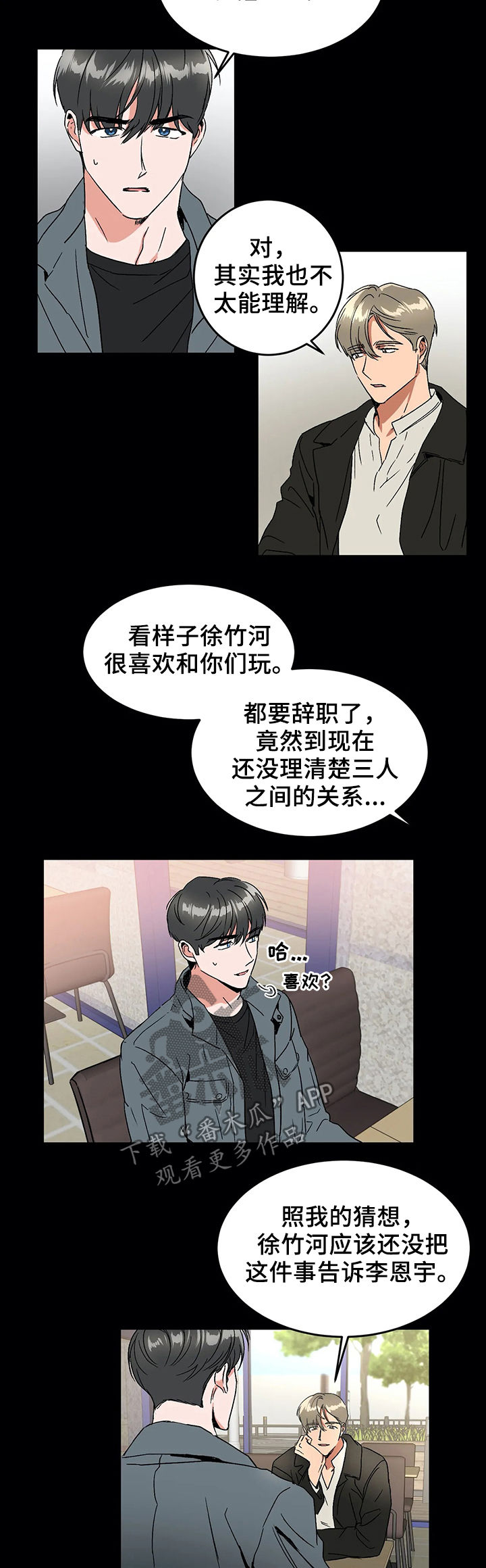 《教授的游戏》漫画最新章节第52章：辞职免费下拉式在线观看章节第【2】张图片