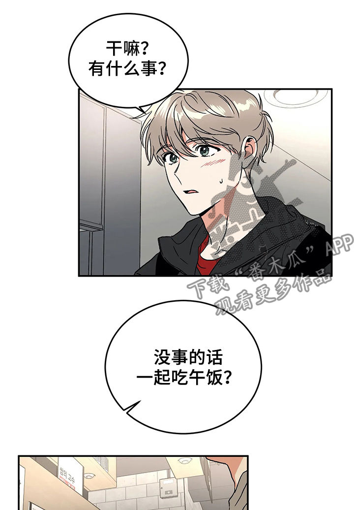 《教授的游戏》漫画最新章节第52章：辞职免费下拉式在线观看章节第【11】张图片