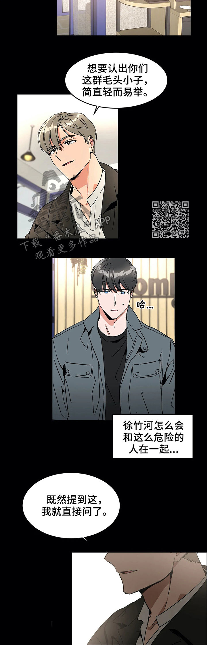 《教授的游戏》漫画最新章节第52章：辞职免费下拉式在线观看章节第【6】张图片