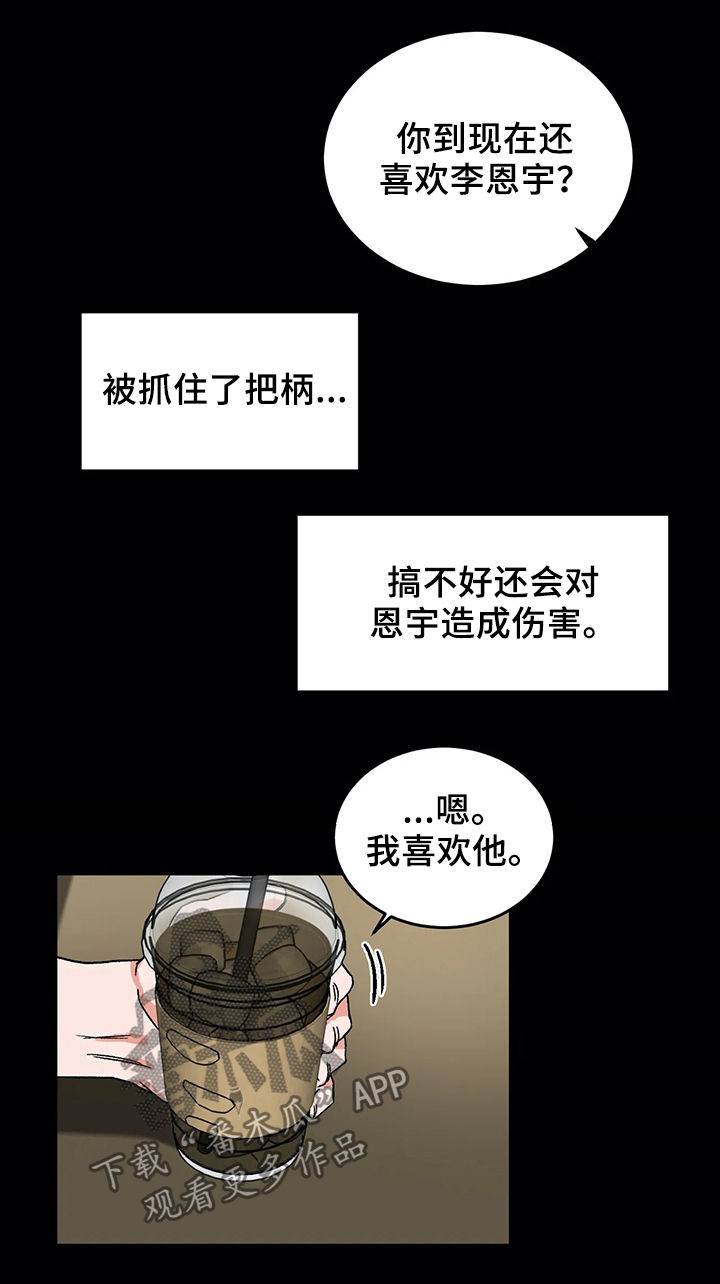 《教授的游戏》漫画最新章节第52章：辞职免费下拉式在线观看章节第【4】张图片