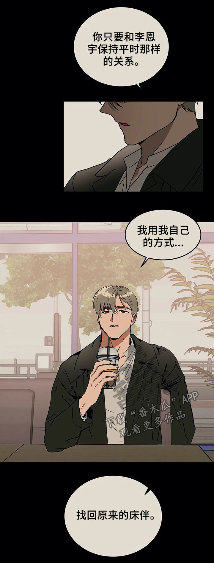 《教授的游戏》漫画最新章节第53章：方法免费下拉式在线观看章节第【5】张图片