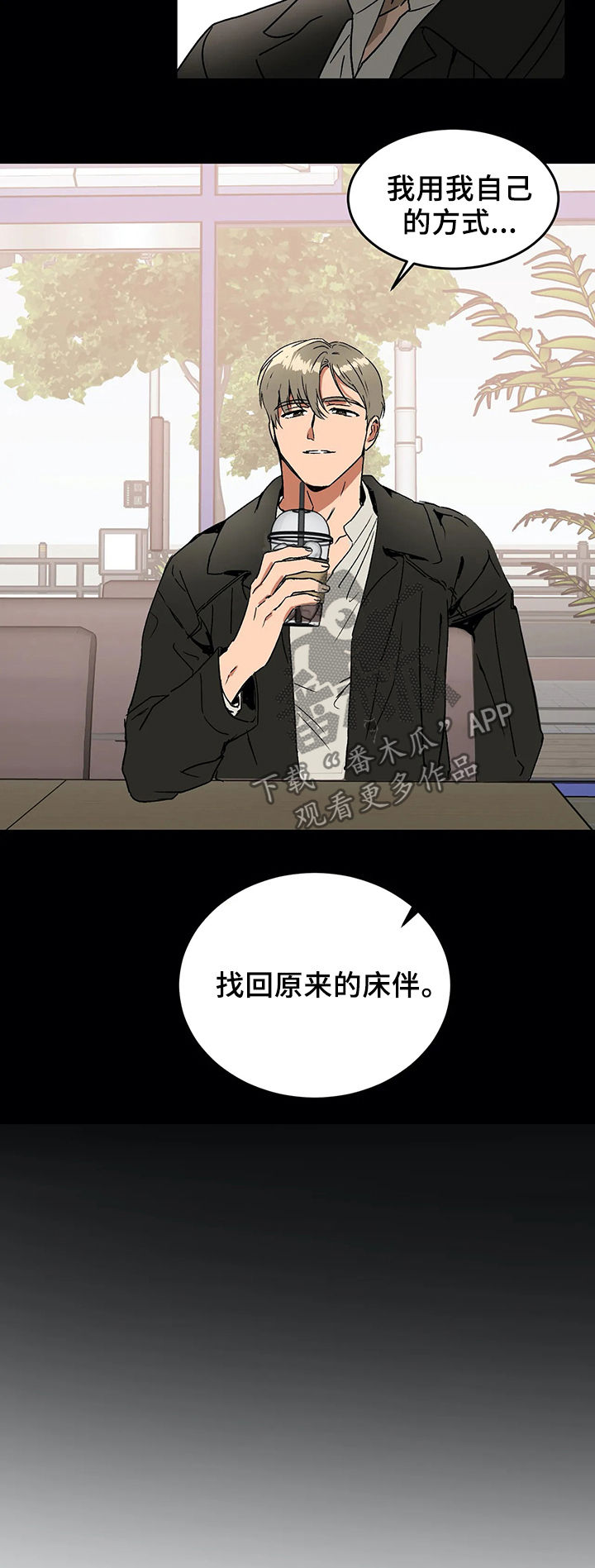 《教授的游戏》漫画最新章节第53章：方法免费下拉式在线观看章节第【10】张图片